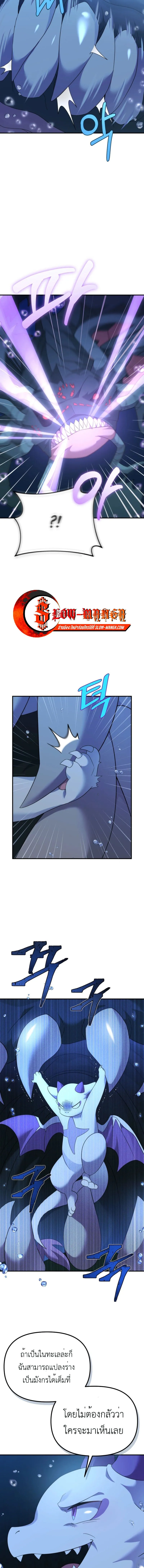 How to Survive as a terminally-ill Dragon ตอนที่ ตอนที่ 48 รูปที่ 3