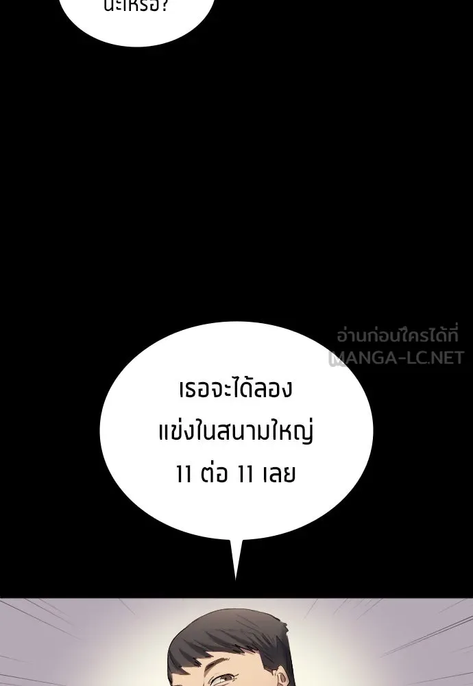 นักเตะแข้งสวรรค์ ตอนที่ 21 รูปที่ 39