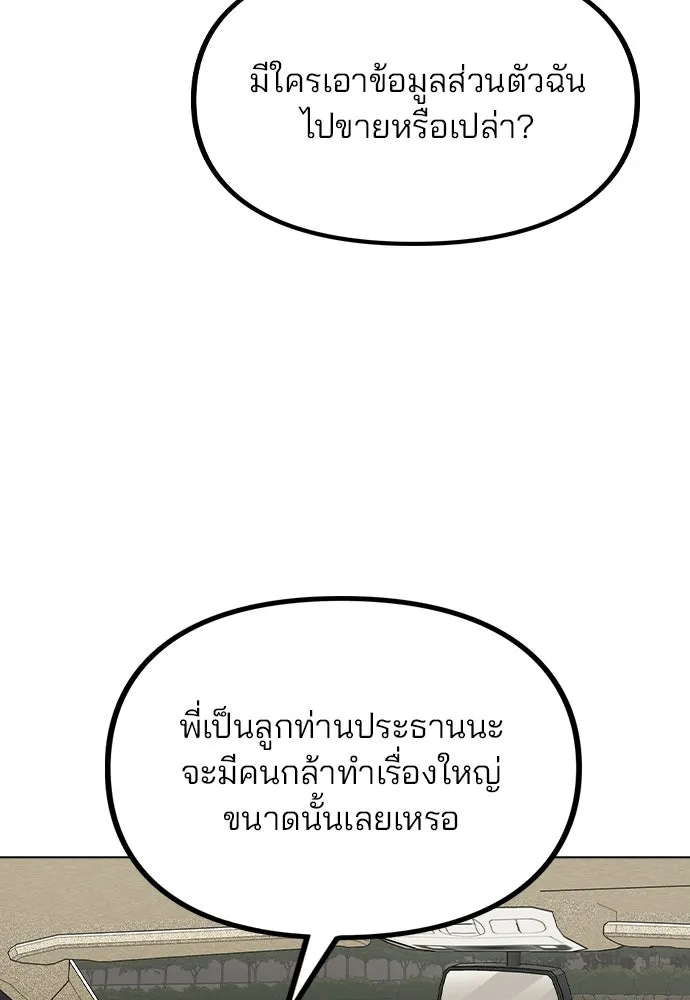 รักผิดแผน ตอนที่ 25 รูปที่ 97