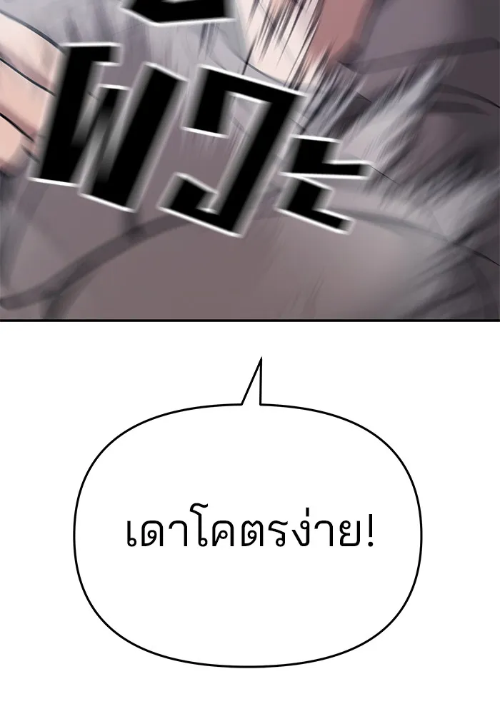 เลวฟาดเลว ตอนที่ 43 รูปที่ 103