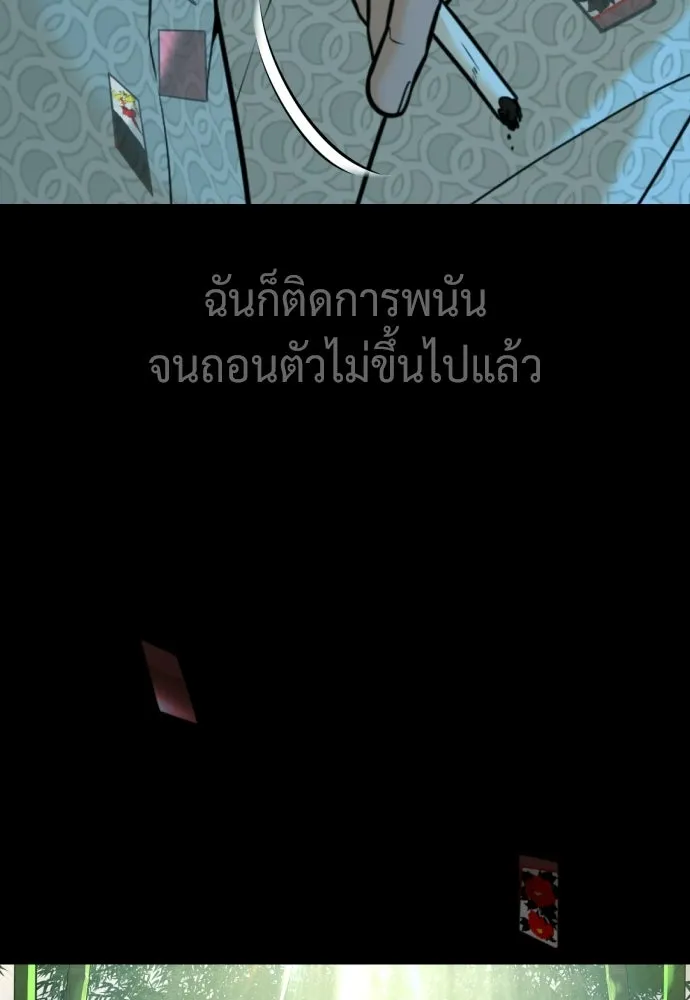 นักฆ่าย้อนวัย ตอนที่ 137 รูปที่ 230
