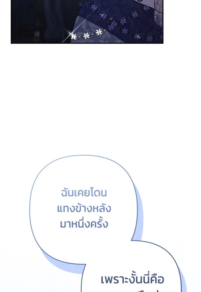 ฉันจะจีบท่านดยุกแดนเหนือ ตอนที่ 89 รูปที่ 46