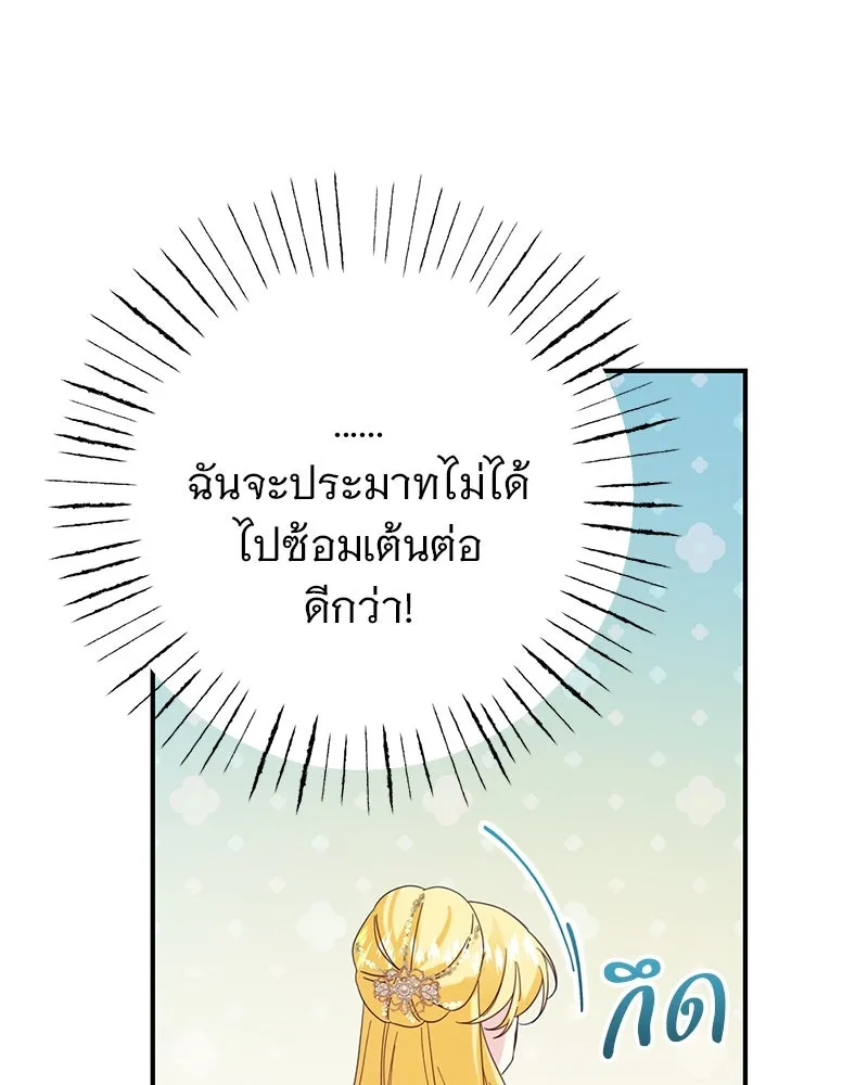 อนาคตพบรัก ตอนที่ 3 รูปที่ 169