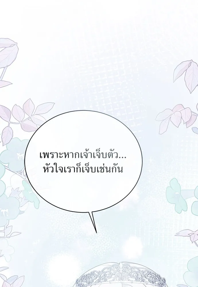 สาวใช้อย่างฉัน ขอเลือกหันหลังให้นาย ตอนที่ 19 รูปที่ 80