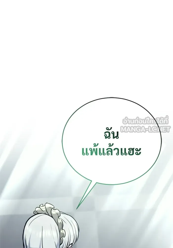 อูเร็ค มาซิโน่ ตอนที่ 34 กองหนุนของตระกูล รูปที่ 177