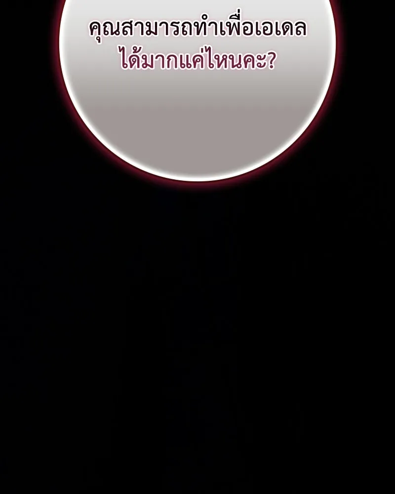 ดัชเชสเชลย ตอนที่ 54 รูปที่ 139