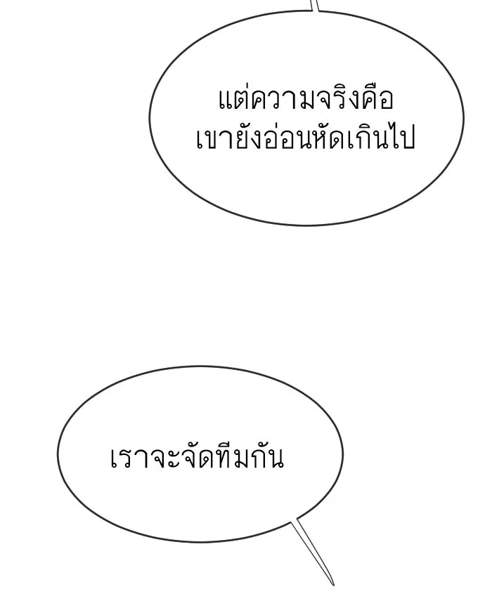 ยุคแห่งยอดมนุษย์ ตอนที่ 62 รูปที่ 104