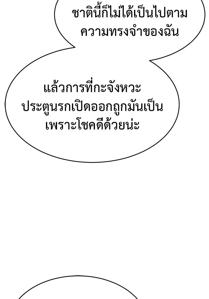การกลับมาของทรราชวันสิ้นโลก ตอนที่ 22 รูปที่ 70