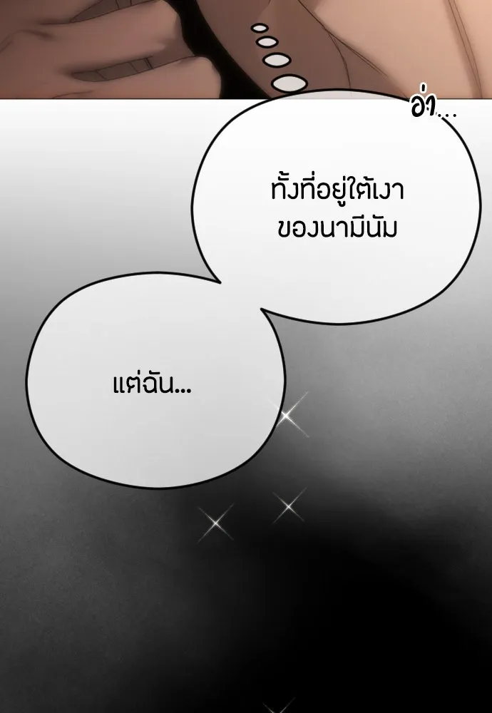 วิธีหนีตายจากนิยายโรคจิต ตอนที่ 66 รูปที่ 82