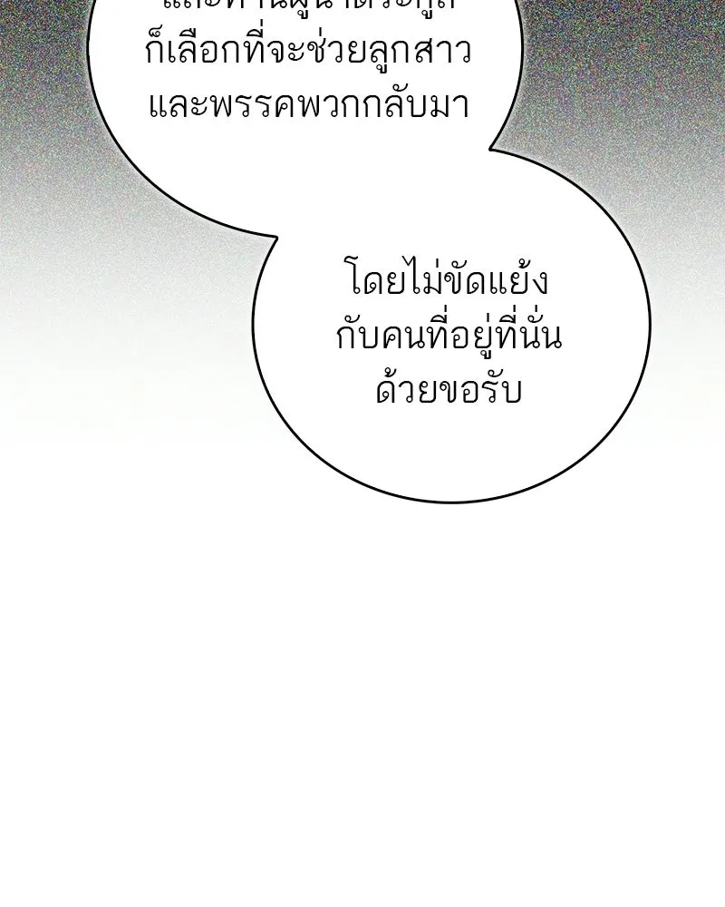 สุดยอดเทรนเนอร์แห่งยุทธภพ ตอนที่ 84 นักวิทยาศาสตร์ผู้บ้าคลั่ง รูปที่ 92