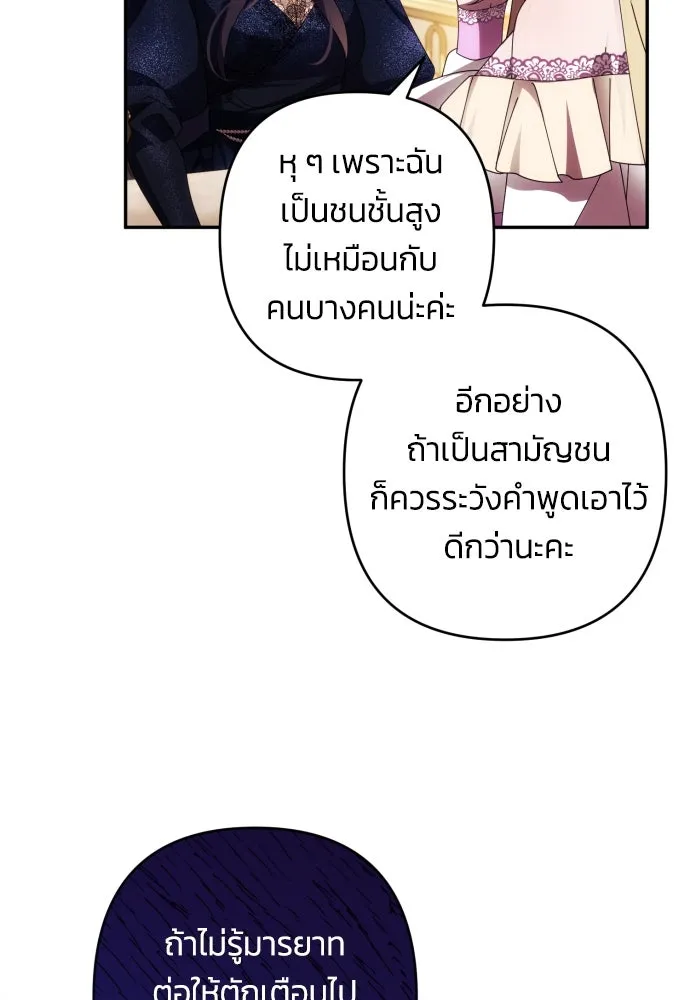 ฉันจะจีบท่านดยุกแดนเหนือ ตอนที่ 34 รูปที่ 77