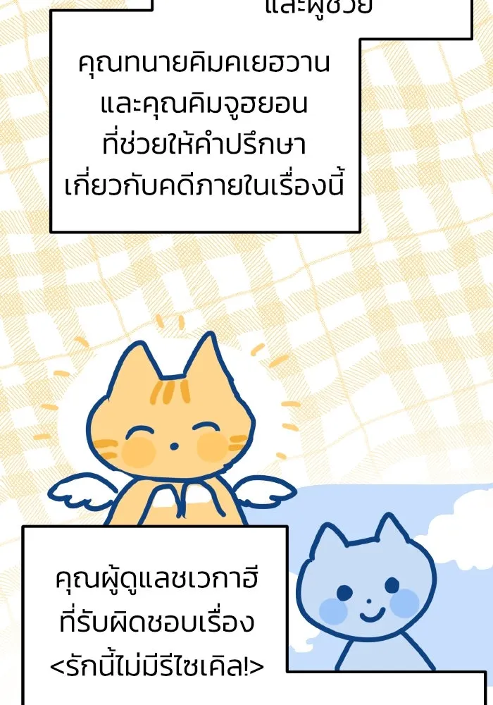 รักนี้ไม่มีรีไซเคิล ตอนที่ รีวิวซีซัน 1 รูปที่ 124