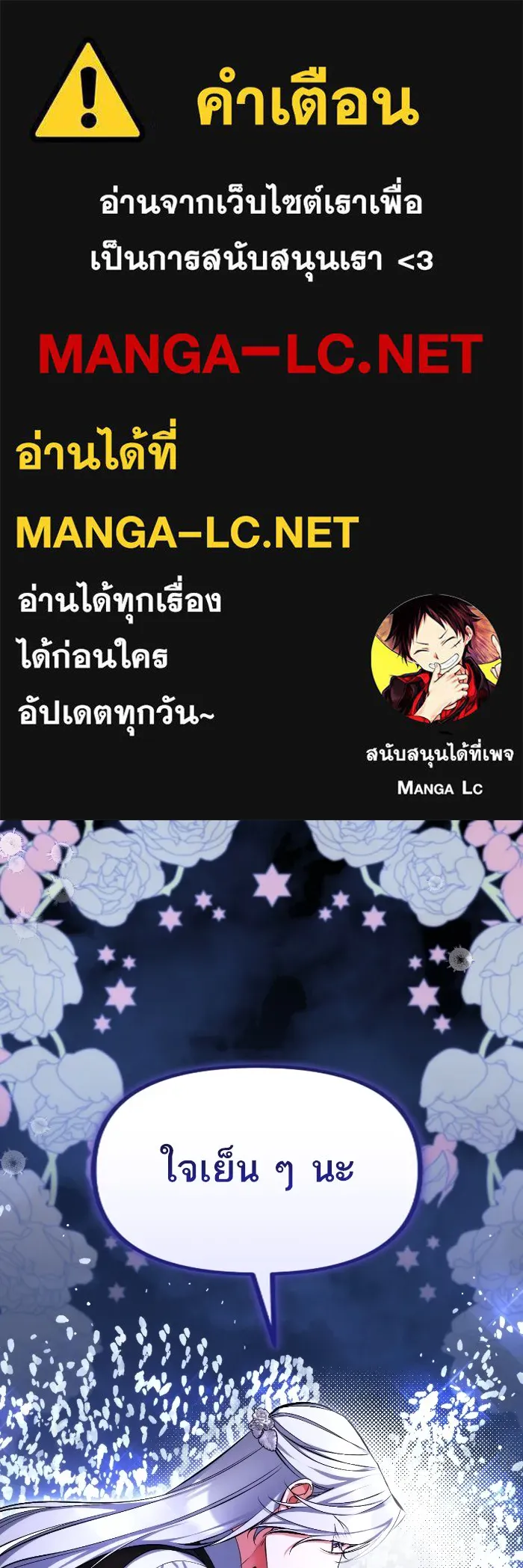 แด่ตัวละครโปรดที่ถูกทิ้ง ตอนที่ 81 รูปที่ 1