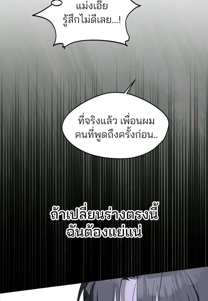 สวยเองนักเลงพอ ตอนที่ 51 รูปที่ 23