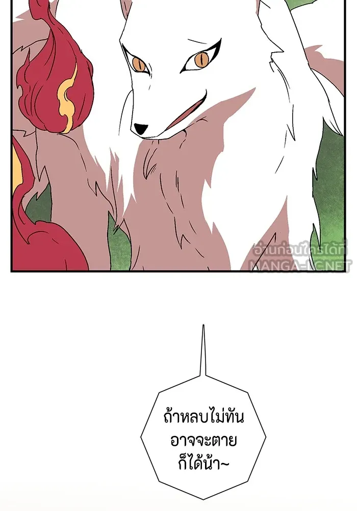 หนึ่งก้าวสู่เจ้ามาร ตอนที่ 44 ไล่ล่า (10) รูปที่ 66