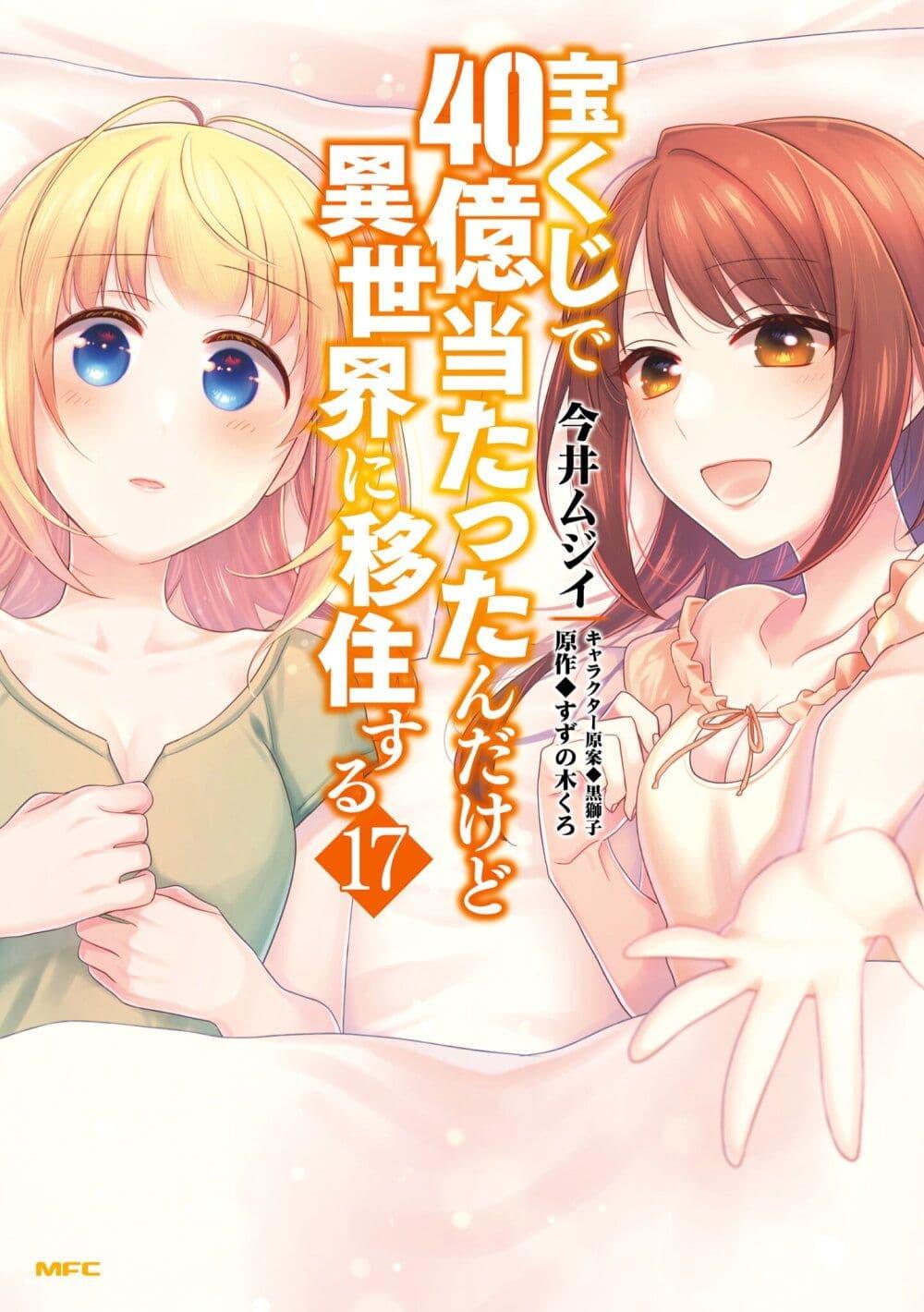 Manga-lc-com อ่านมังงะ อ่านการ์ตูน ออนไลน์ ฟรี Takarakuji de 40-oku Atattandakedo Isekai ni Ijuu Suru ตอนที่ 1 2 3 4 5 6 7 8 9 10 11 12 13 14 ฟรี ไม่มีโฆษณา Manga-lc - อ่าน มังงะ อ่าน การ์ตูน ออนไลน์ อ่านมังงะ ฟรี