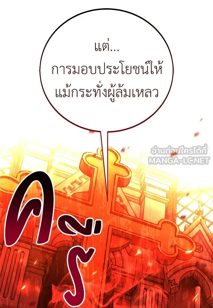 ไอ้เพลเยอร์นั่น ฉันฆ่ามันเอง ตอนที่ 90 รูปที่ 171