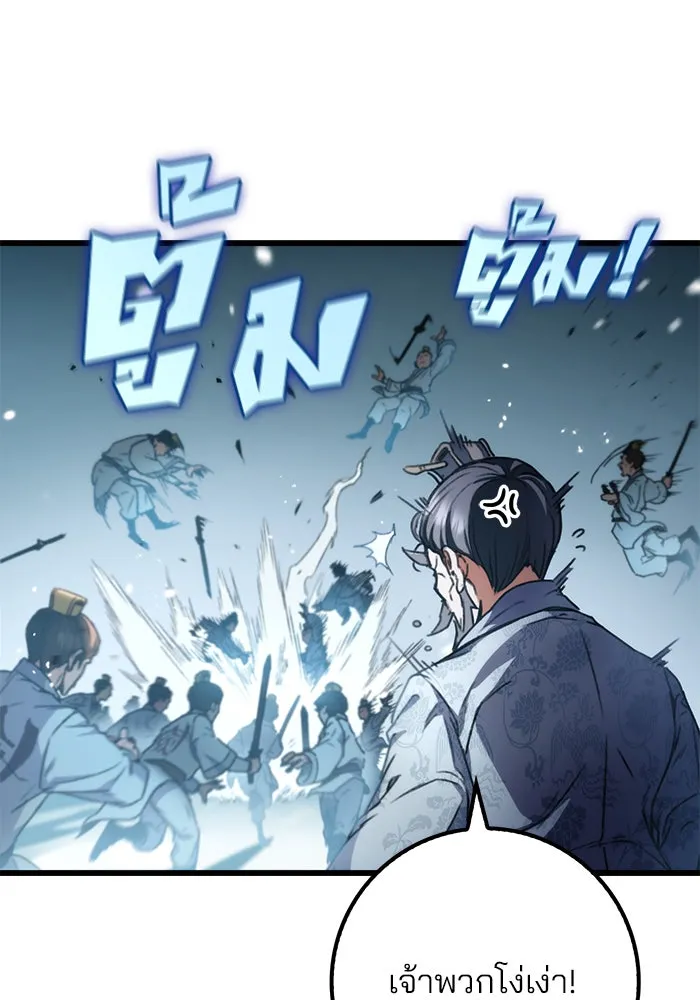 ดาบแห่งจักรพรรดิ ตอนที่ 5 รูปที่ 58