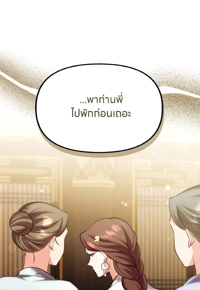 ข้าเนี่ยนะเป็นพระสนม ตอนที่ 79 พี่สาวของจักรพรรดิกลับมางั้นเห รูปที่ 71