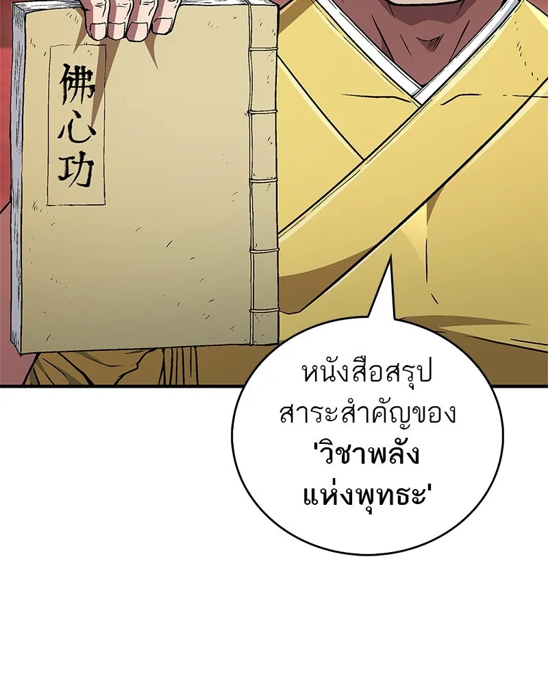 สุดยอดเทรนเนอร์แห่งยุทธภพ ตอนที่ 9 ศพนั่นคืออะไรน่ะ รูปที่ 71