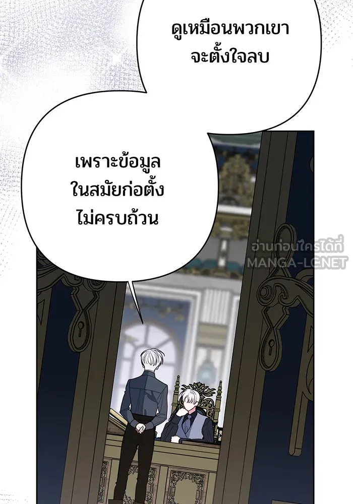 หนูน้อยทรราช ตอนที่ 87 รูปที่ 138