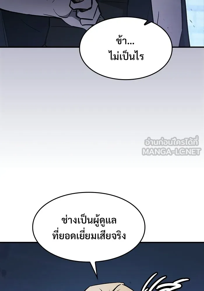 ซอร์ดมาสเตอร์ผู้กลืนดาบ ตอนที่ 24 รูปที่ 48