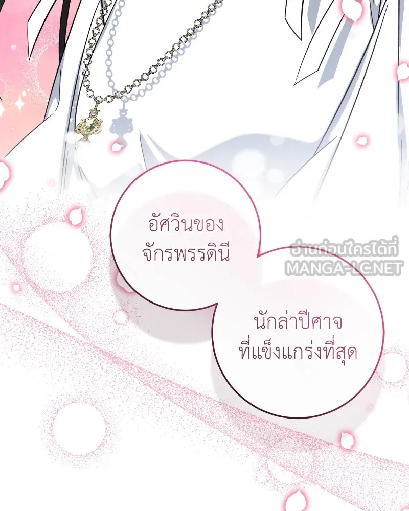 ภารกิจไล่ตามลุค บีเชล ตอนที่ 36 รูปที่ 84