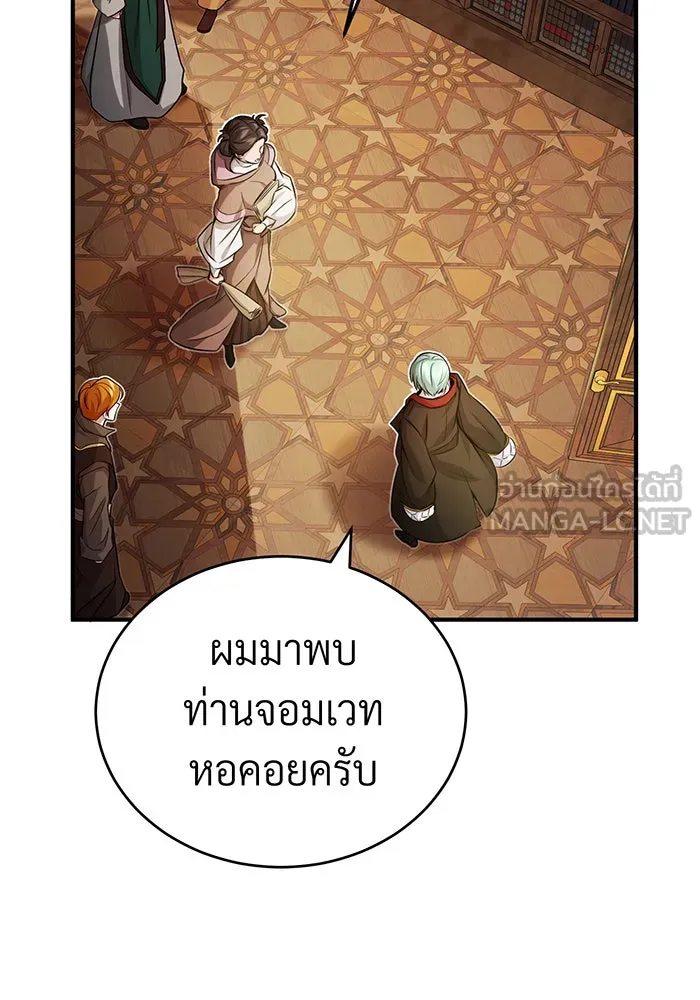 จอมเวทเกิดใหม่ในรอบ 66666 ปี ตอนที่ 75 รูปที่ 30