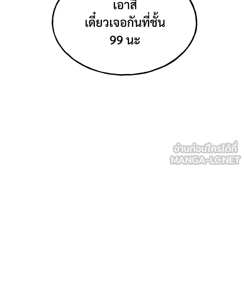 ปลูกผักพิชิตหอคอย ตอนที่ 92 รูปที่ 18