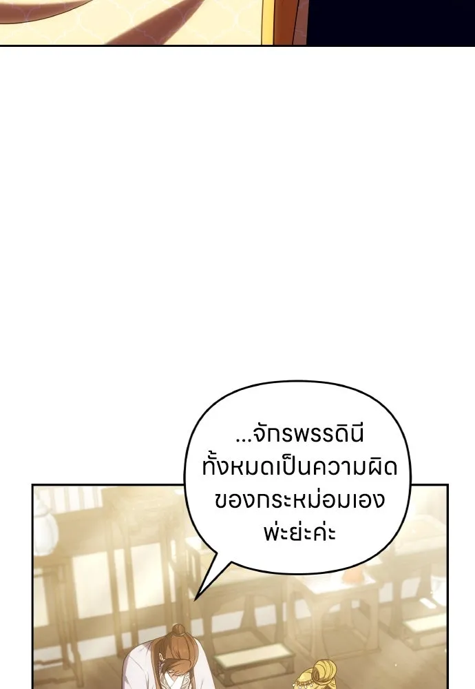 ข้าเนี่ยนะเป็นพระสนม ตอนที่ 111 มืดแปดด้าน รูปที่ 104