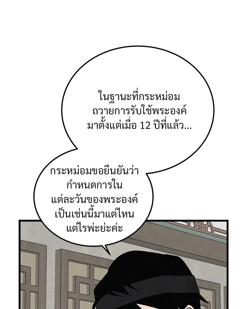 ข้าต้องไม่ใช่พระชายา ตอนที่ 68 รูปที่ 65