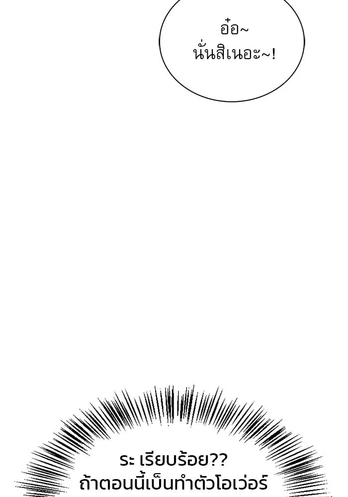 ผมไม่ได้เก่งอย่างที่คิด ตอนที่ 45 รูปที่ 73