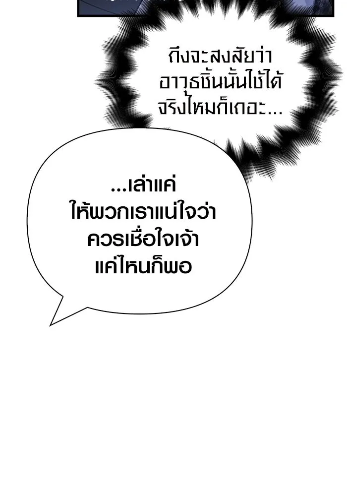 เอาชีวิตรอดในเกมฉบับคนเถื่อน ตอนที่ 69 มาเฟีย รูปที่ 89