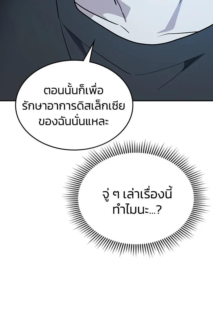 รักแล้วห้ามเลิก ตอนที่ 16 รูปที่ 119