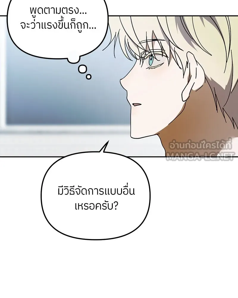 ย้อนเวลามาเป็นมักเน่ ตอนที่ 30 รูปที่ 84