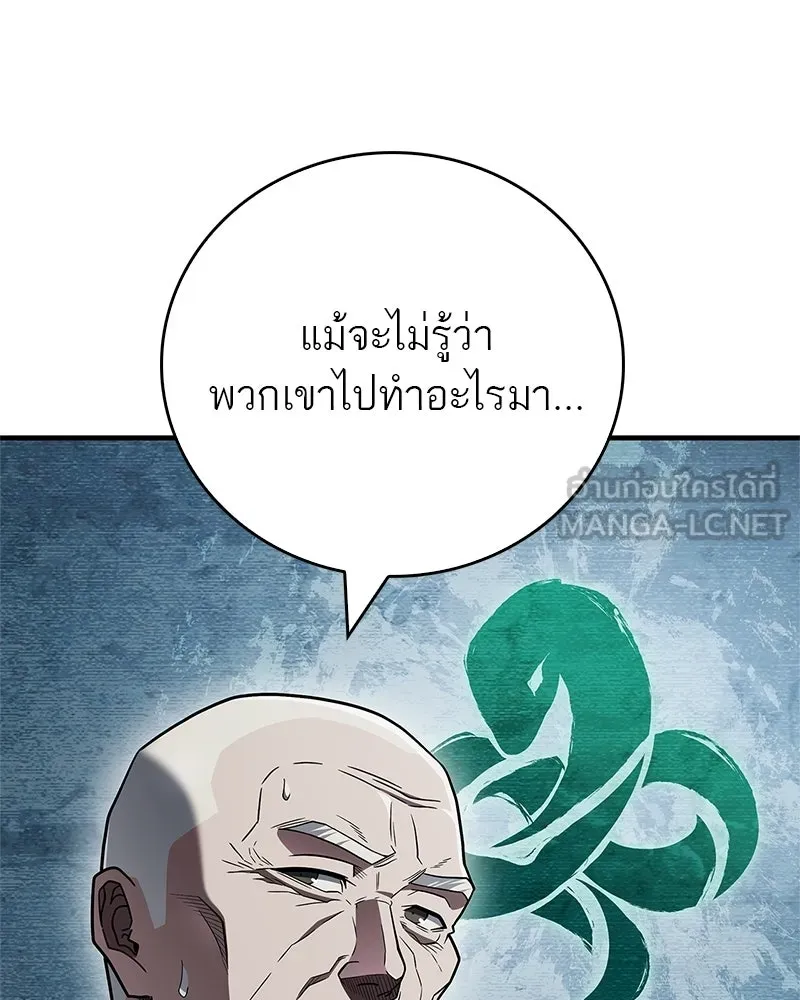 สุดยอดเทรนเนอร์แห่งยุทธภพ ตอนที่ 118 จอมมารโลหิต รูปที่ 18
