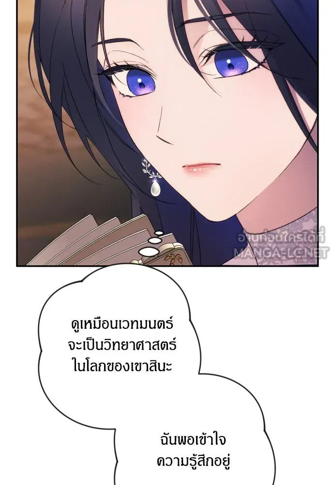 ฉันจะจีบท่านดยุกแดนเหนือ ตอนที่ 78 รูปที่ 30