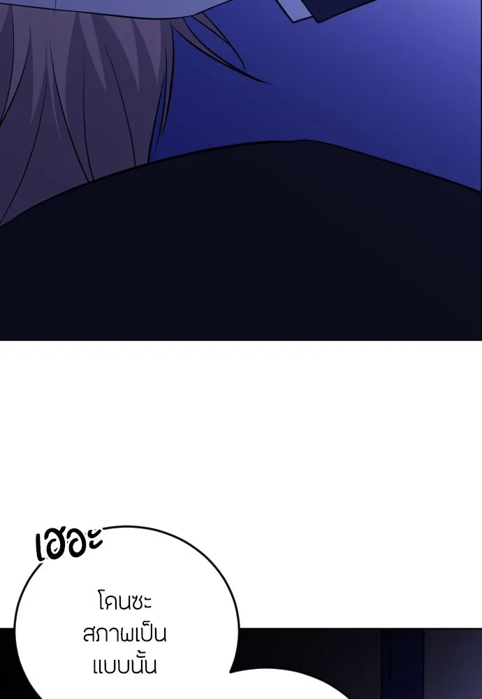 วิธีหนีตายจากนิยายโรคจิต ตอนที่ 5 รูปที่ 55