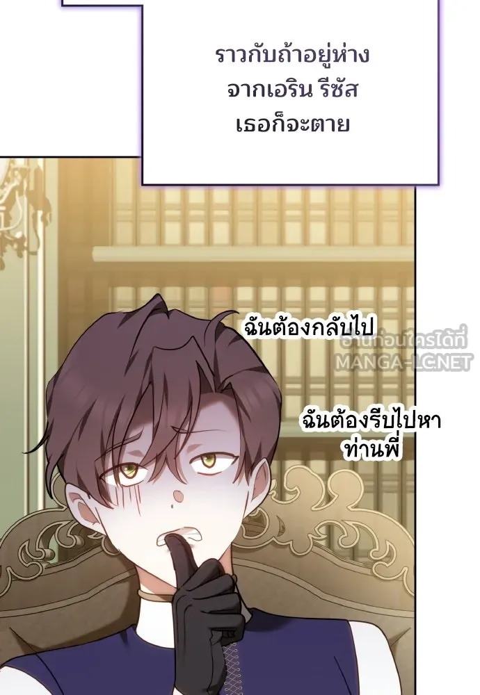 เหตุผลที่นางร้ายจับดาบ ตอนที่ 36 รูปที่ 108