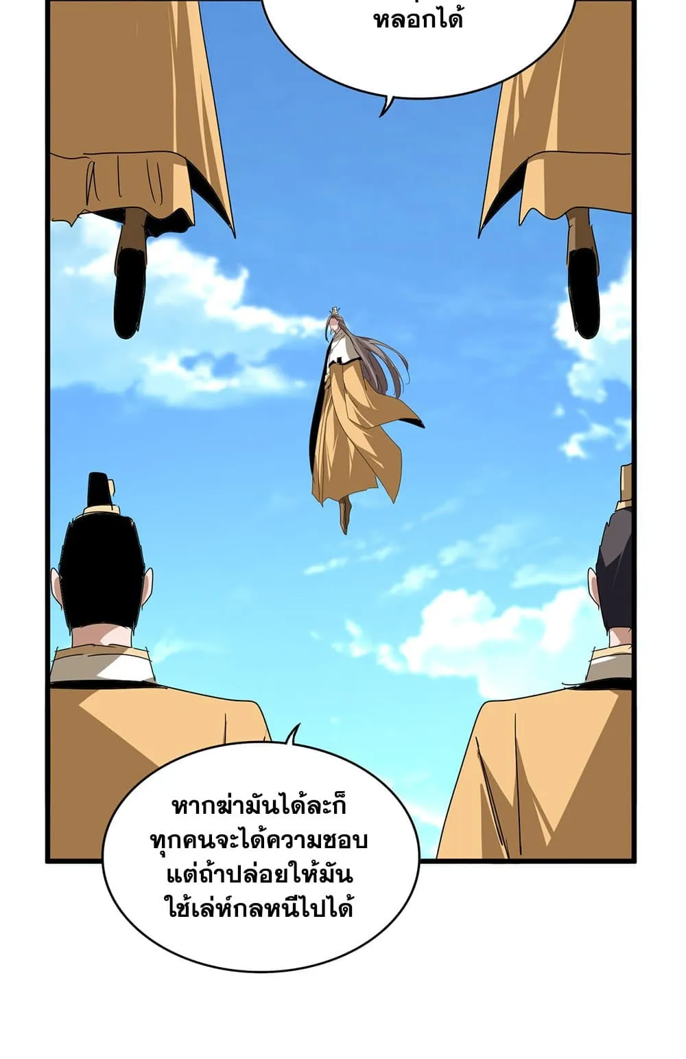 Magic Emperor ราชาจอมเวทย_ ตอนที่ ตอนที่ 796 รูปที่ 16