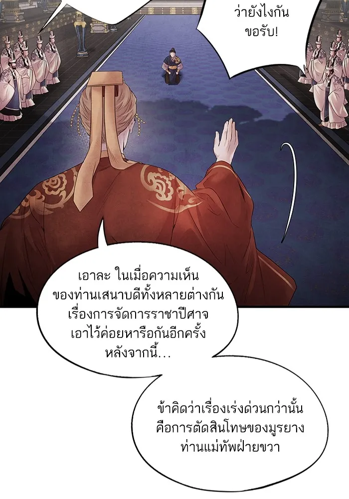อาซา ตอนที่ 6 ข้อตกลง รูปที่ 49