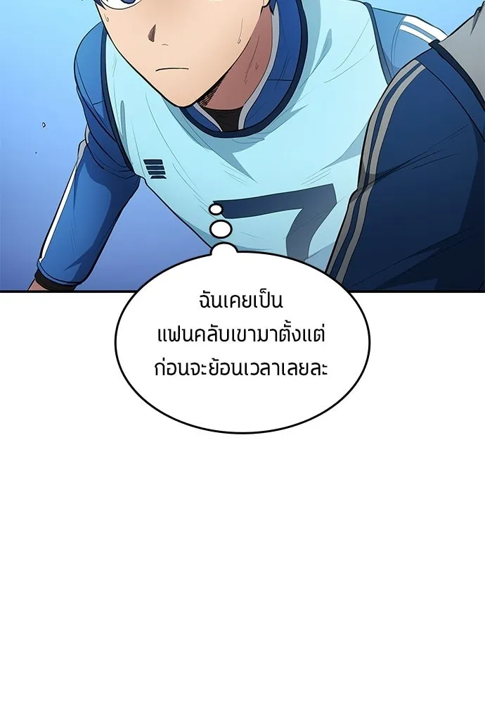 นักเตะแข้งสวรรค์ ตอนที่ 86 รูปที่ 8