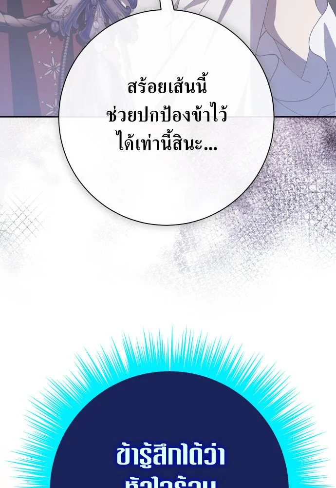ชิงชีวิตพลิกลิขิตชะตา ตอนที่ 182. อิคารอส(3) รูปที่ 77