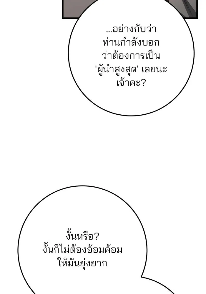 ดาบแห่งจักรพรรดิ ตอนที่ 47 รูปที่ 110