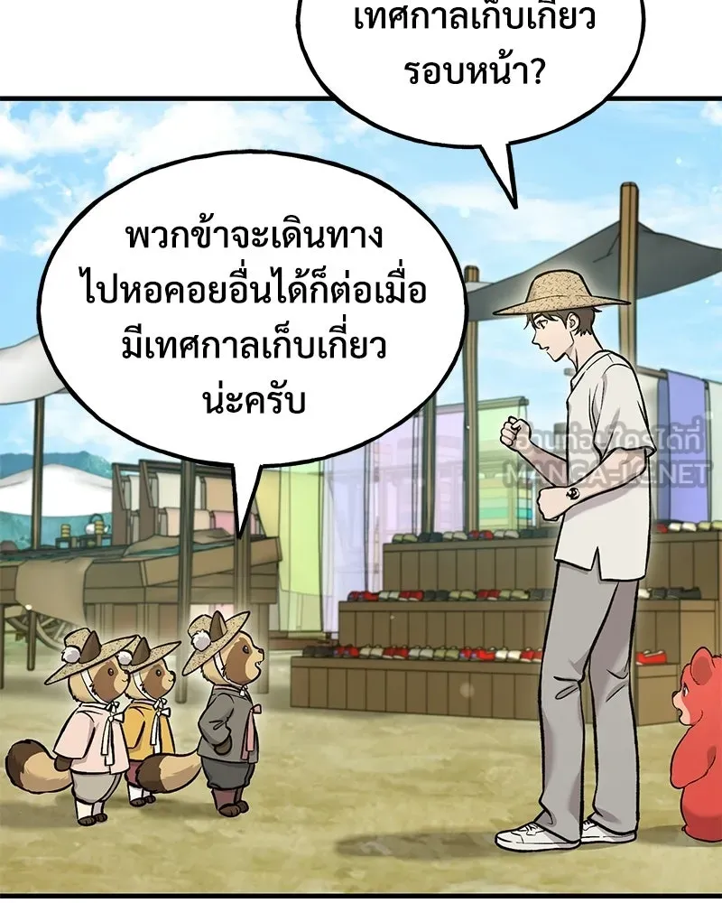ปลูกผักพิชิตหอคอย ตอนที่ 110 รูปที่ 45