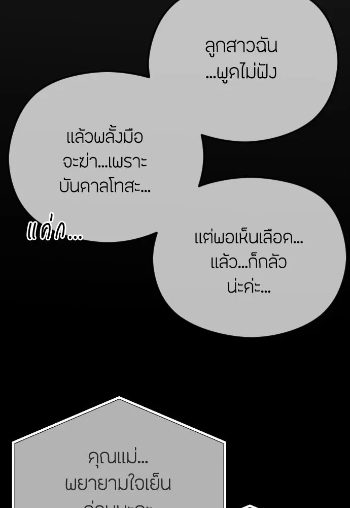 วิธีหนีตายจากนิยายโรคจิต ตอนที่ 111 รูปที่ 67