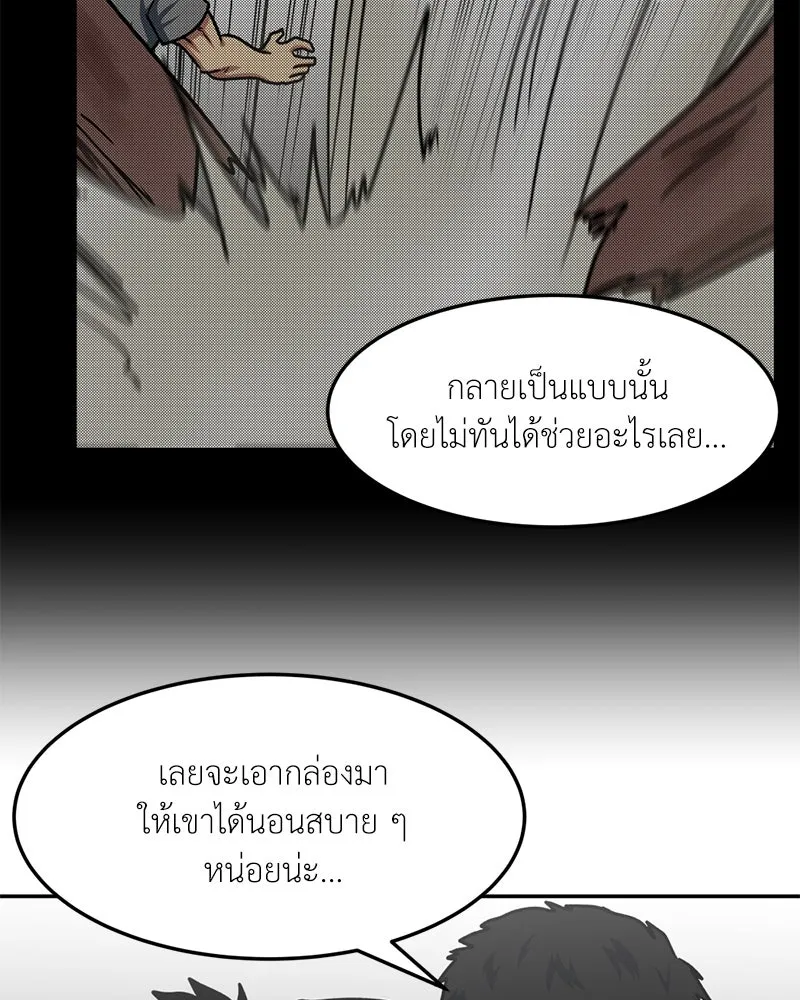 โรงเรียนสัตว์กินเนื้อ ตอนที่ 46 รูปที่ 37