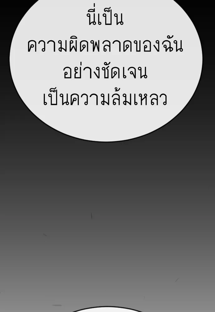ยุคแห่งยอดมนุษย์ ตอนที่ 130 รูปที่ 79