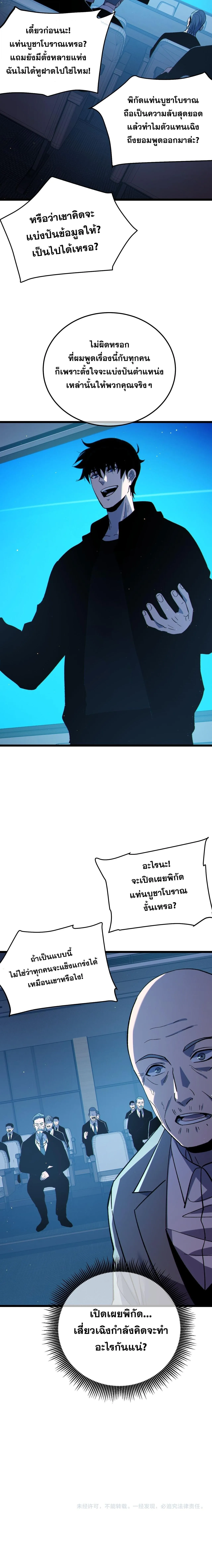 My Passive Skills Are Invincible จ_ต_อ_กคร_ง พร_อมสก_ลต_ดต_วไร_เท_ยมทาน ตอนที่ ตอนที่ 121 รูปที่ 18