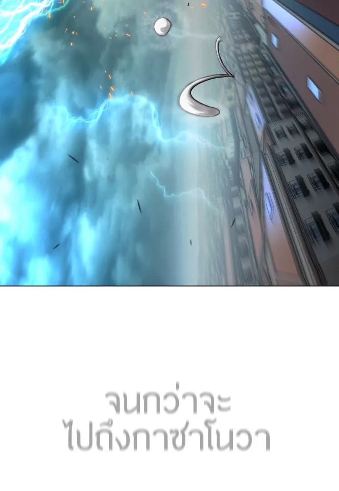 ยุคแห่งยอดมนุษย์ ตอนที่ 85 รูปที่ 89